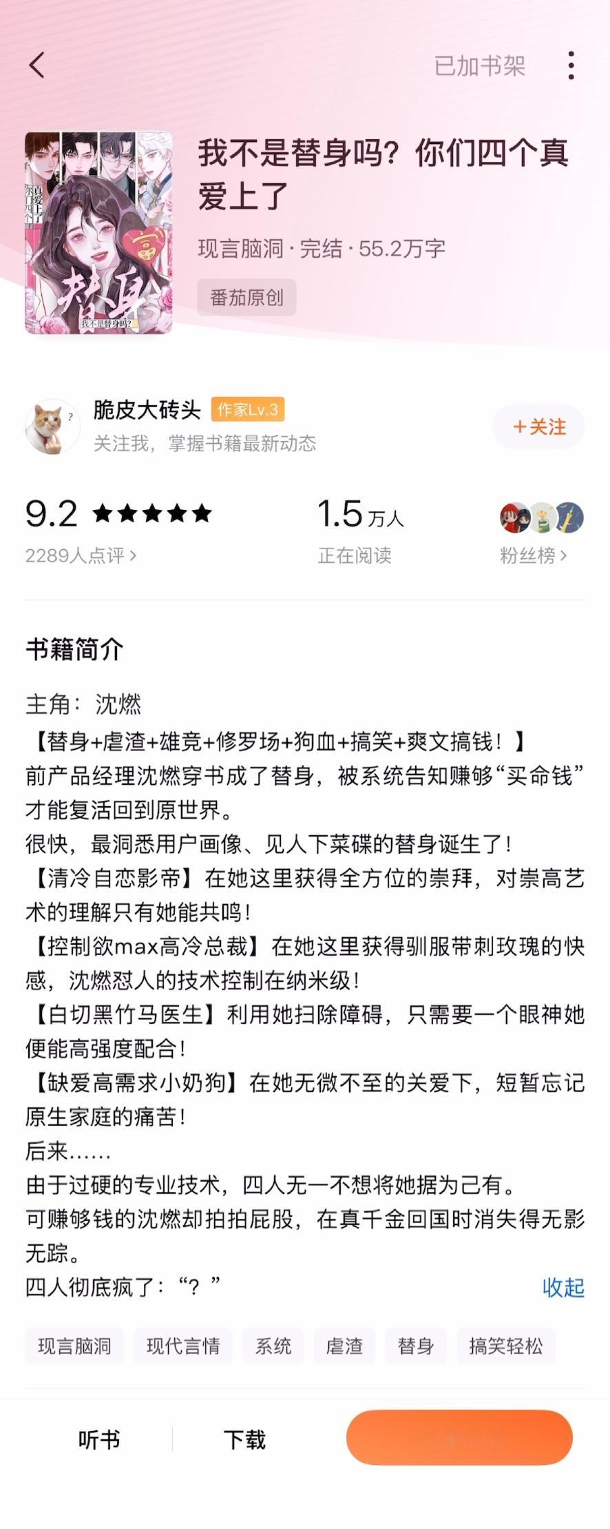 《我不是替身吗？你们四个真爱上了》脆皮大砖头▫️替身梗/雄竞修罗场/无cp替身的