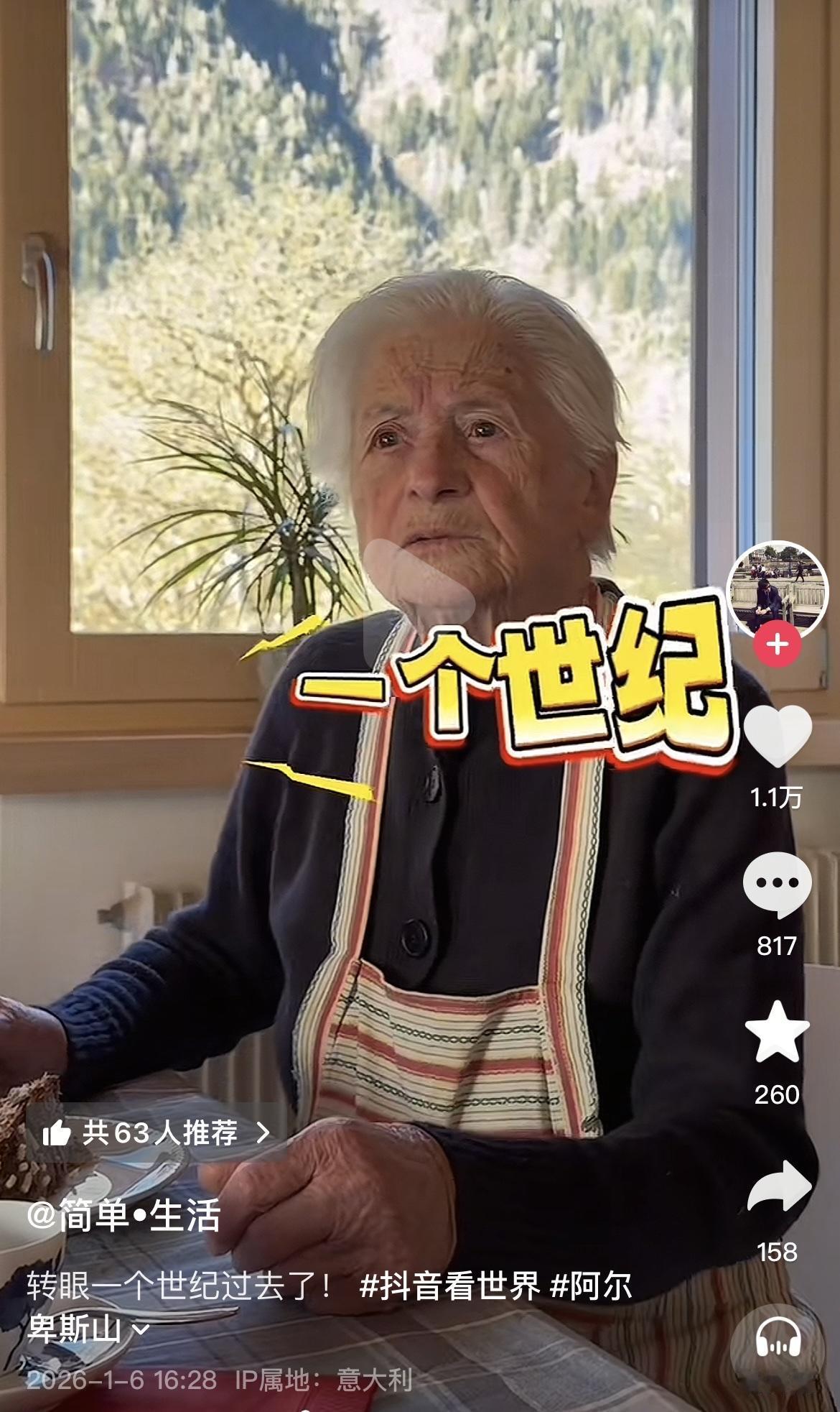 一个世纪，意味着什么
抖音简单哥视频中的艾米奶奶100岁了，作为意大利阿尔卑斯山