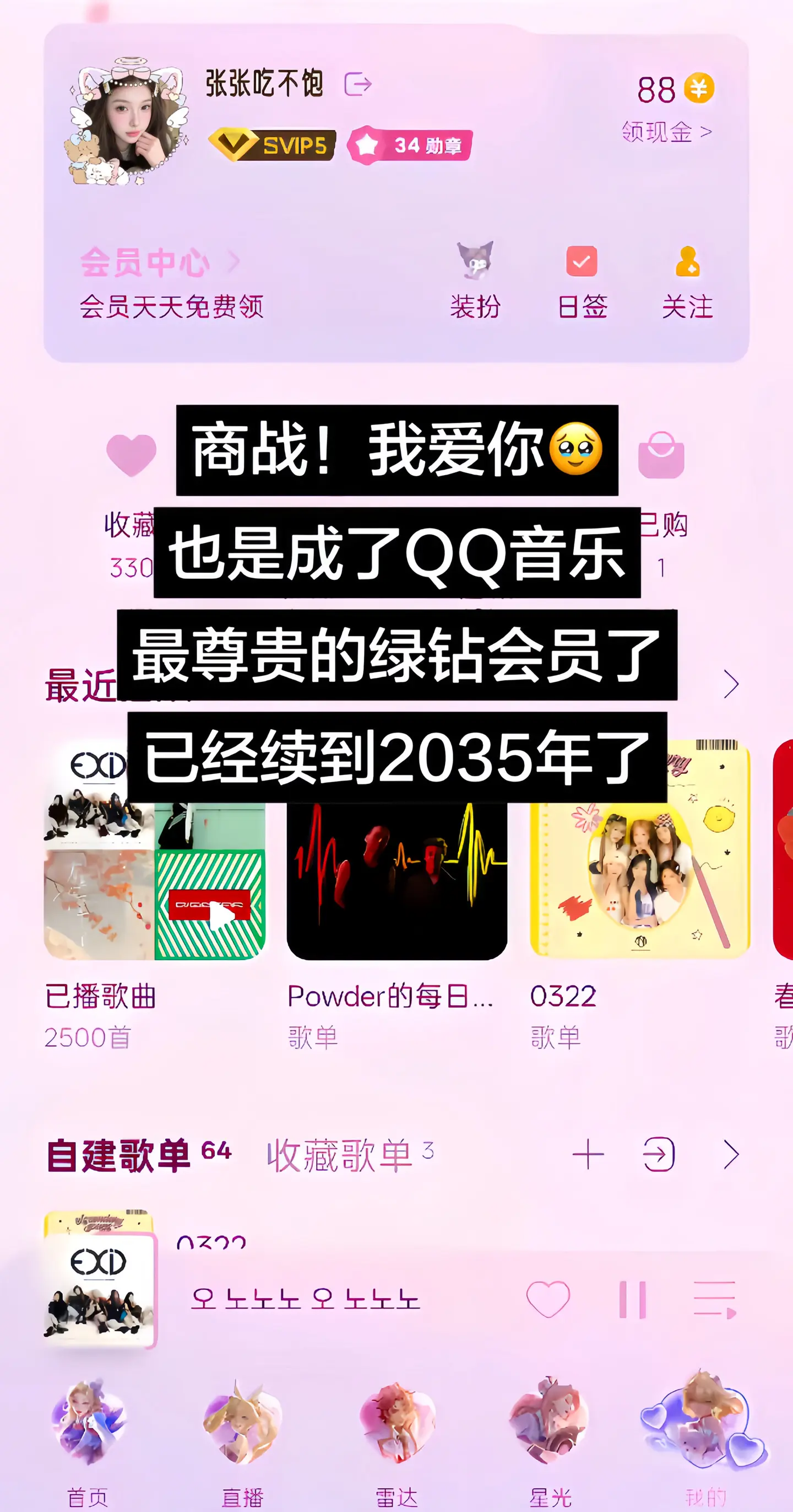 QQ音乐！我爱你🤟也是成了最最尊贵的绿钻了