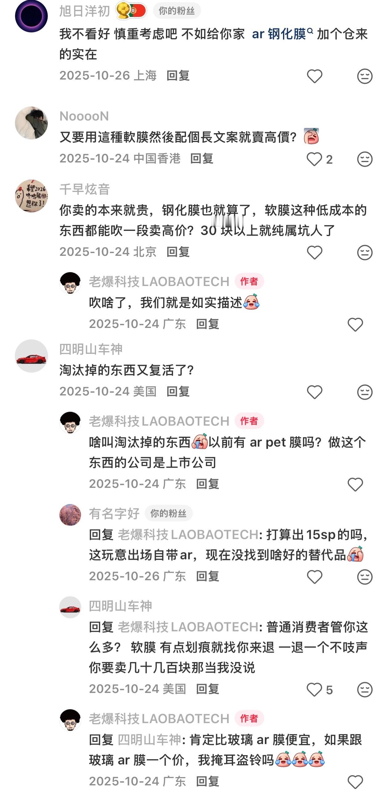 想起来去年十月份，我说要上 PET AR 膜的时候。有人说不看好，有人说淘汰掉的