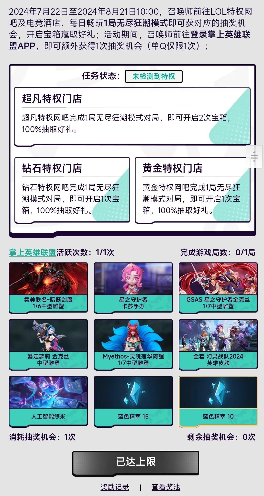 新网吧活动，在特权网吧玩无尽狂潮领取抽奖机会（看上去是毎日都有）其中“人工智能 