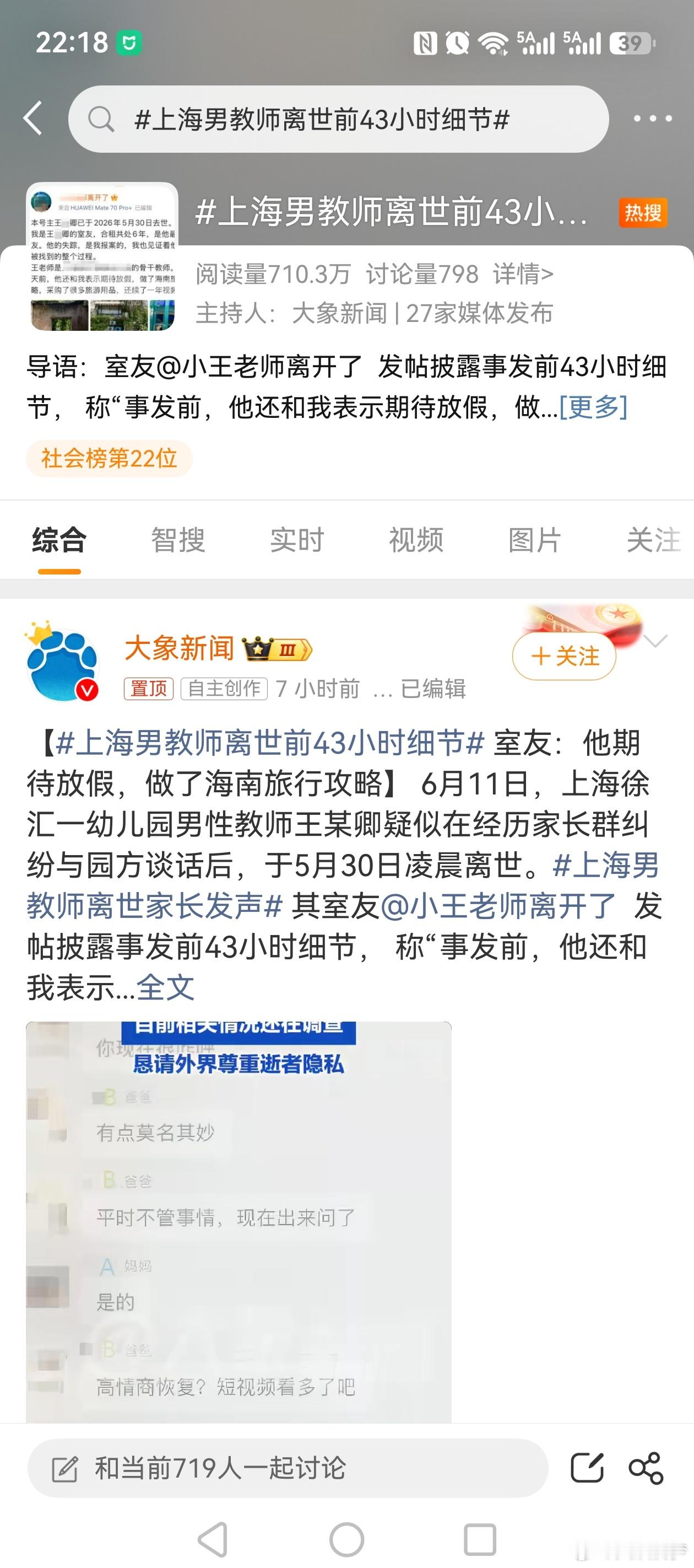 上海男教师离世前43小时细节这位男教师经历了什么，大抵是能够猜到的，园方让他承担