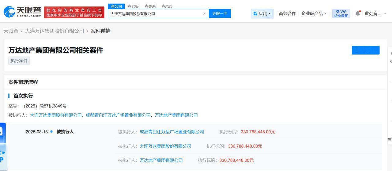 万达集团及万达地产等被执行3.3亿
天眼查App显示，近日，大连万达集团股份有限