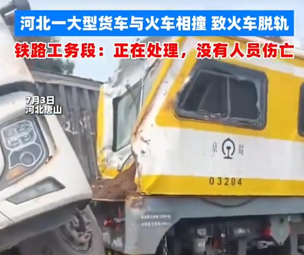河北一大型货车与火车相撞
7月3日，河北唐山发生一起货车与火车相撞事故，消息在网