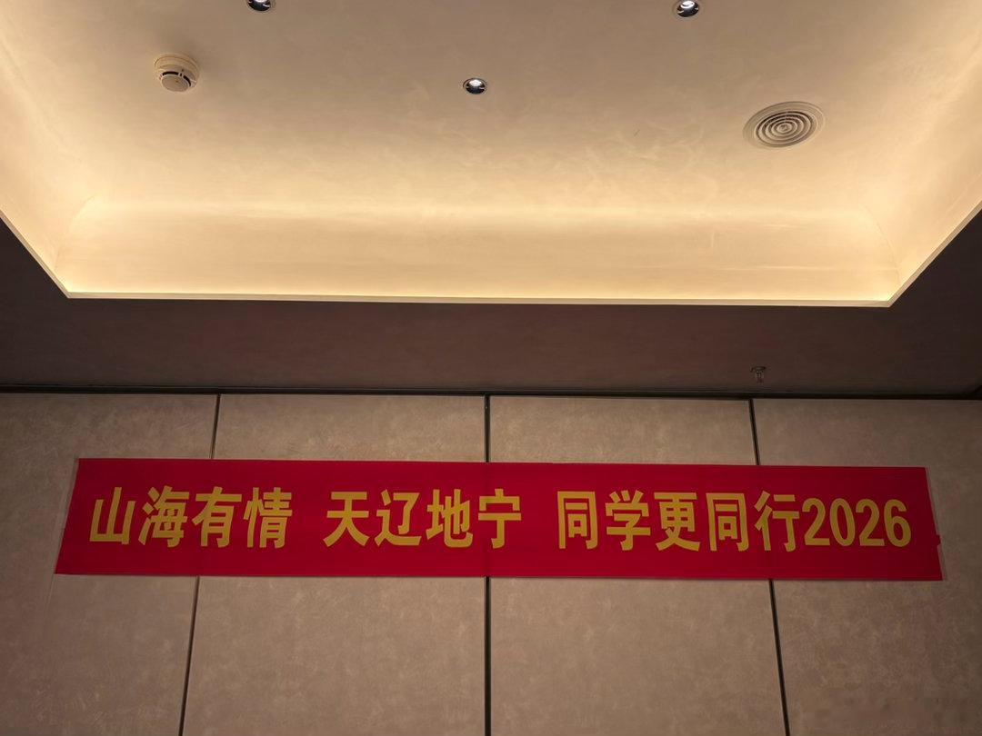 06级的学生回来聚聚他们相识二十年 也是我工作二十年了[哈哈] ​​​