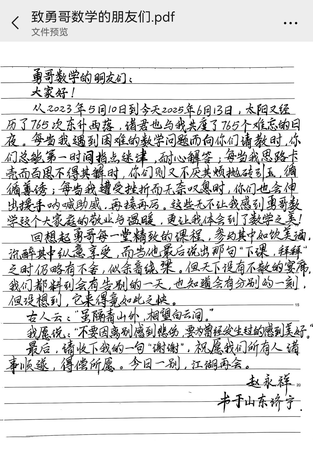 收到来自山东毕业学生的信，跟着学了两年多。感谢各位学生朋友和粉丝朋友的...