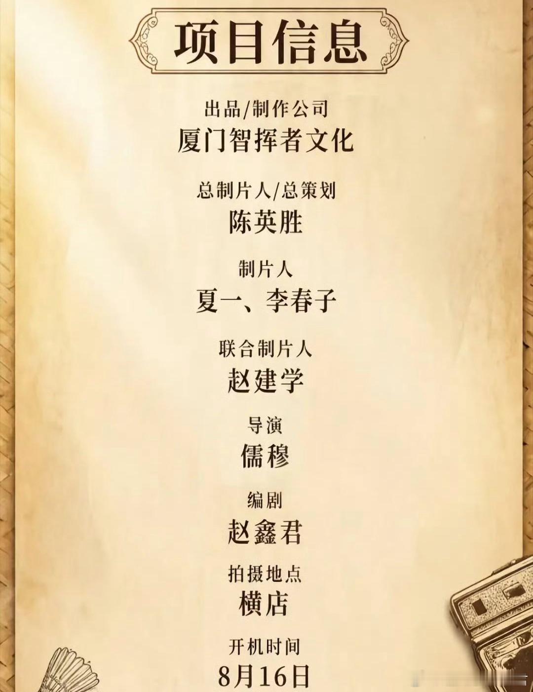 竖屏短剧《古厝飞羽》主演：王小亿、王道轶导演：儒穆《只对她上瘾》《旧梦不值》编剧