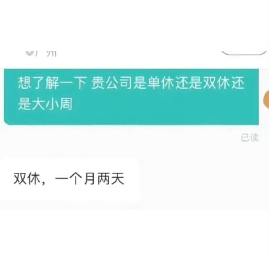 重新定义双休meme ​​​