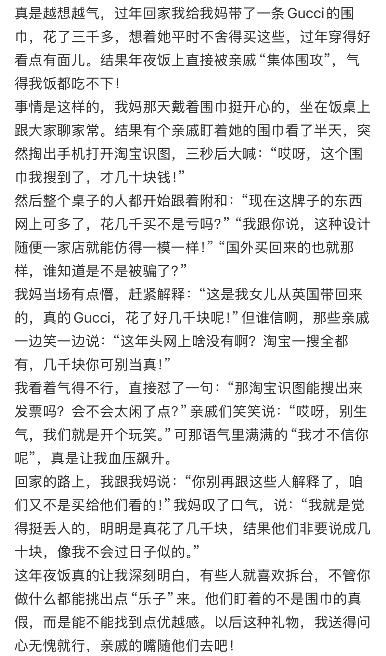 买了条Gucci围巾被亲戚淘宝识图说是便宜货 