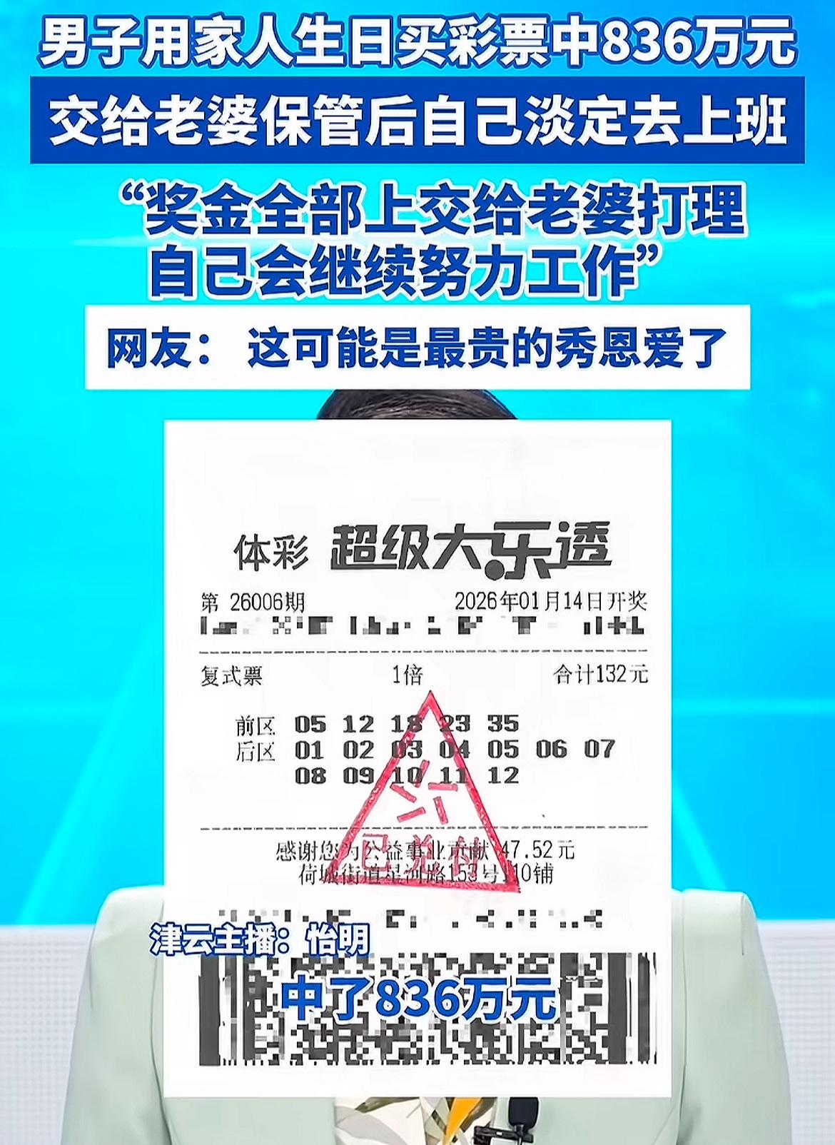 谁能想到，用家人的生日买张彩票，居然中了836万！更绝的是，大哥转头就把奖金全给