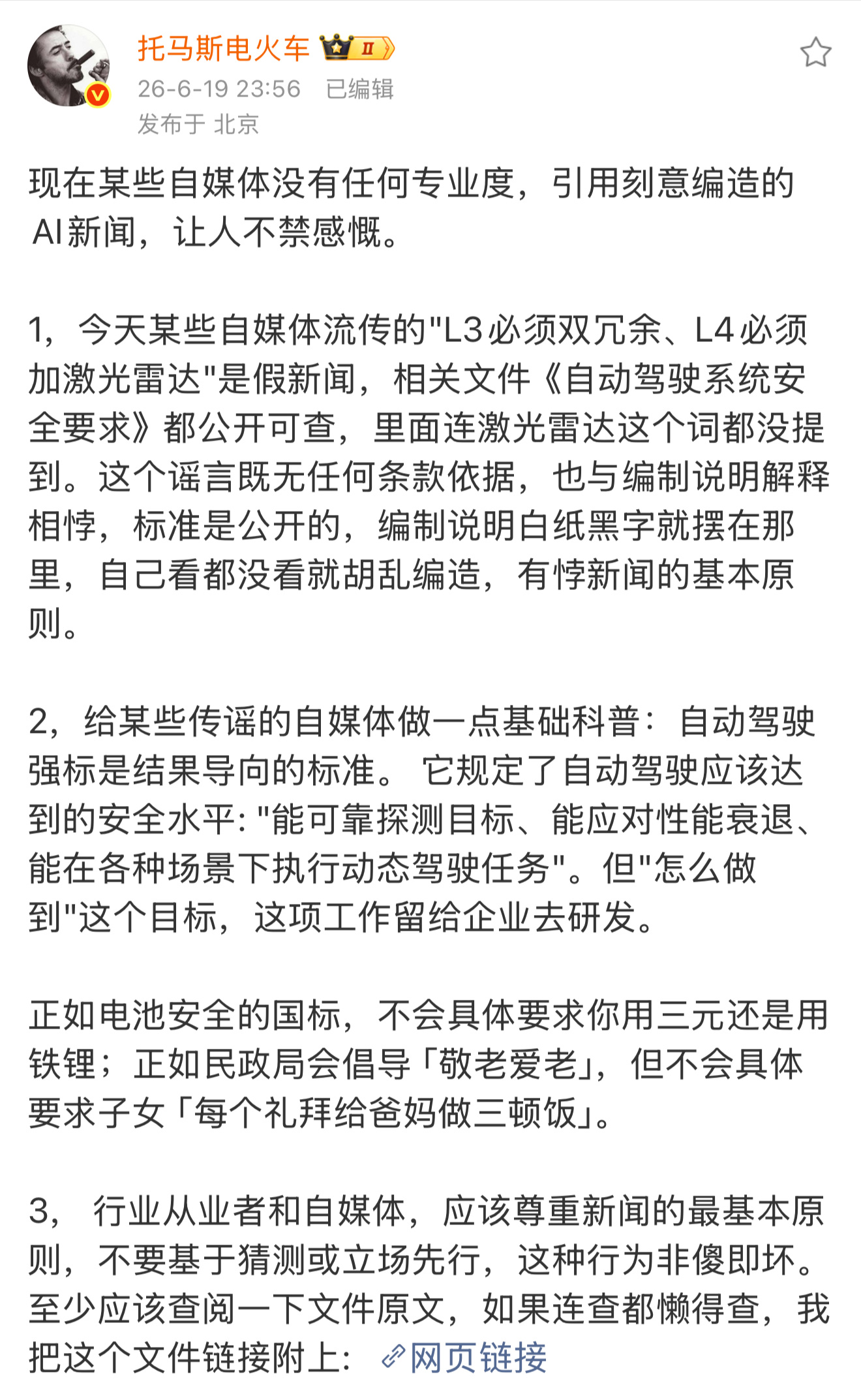 小鹏汽车副总裁 网传L3必须双冗余、L4强制装激光雷达的说法，纯纯是谣言。这个确