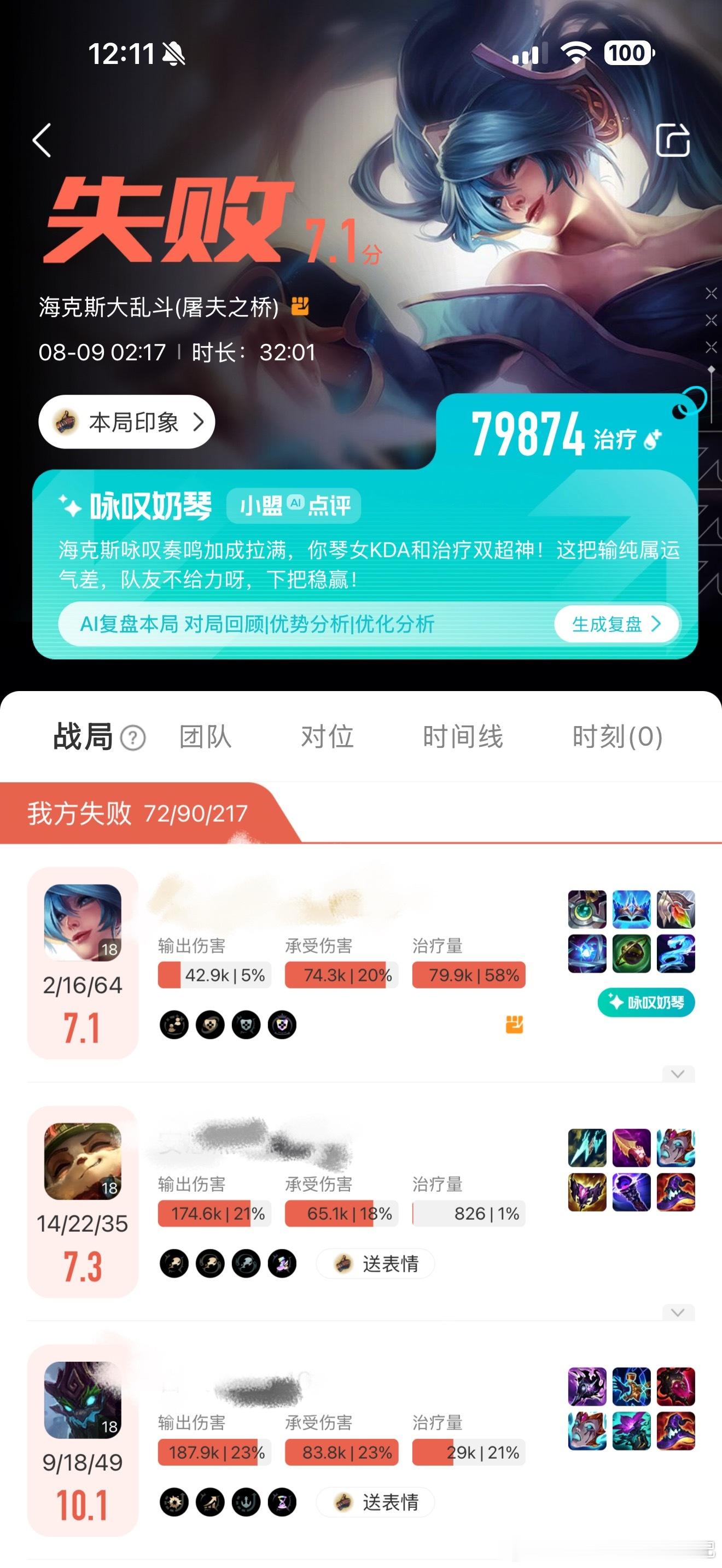 昨天偶活完回酒店大半夜打两把感觉队友没人类了俺寻思打排位这么累那我打打大乱斗吧，