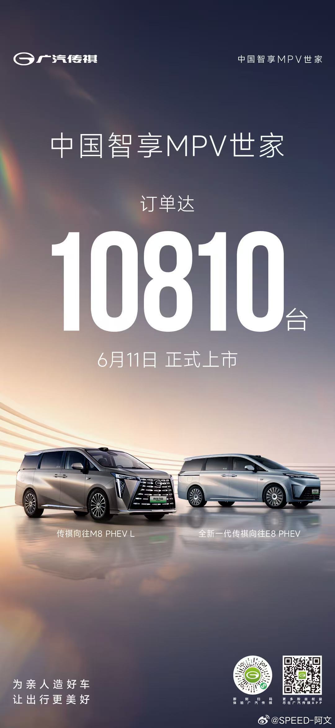 感谢万千用户的信赖认可中国智享MPV世家 品质为先必将不负期待 守护美好出行 