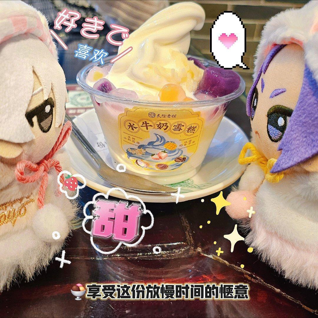 #凪玲[超话]# 米酿芋圆水牛奶雪糕，吃了！ ​​​