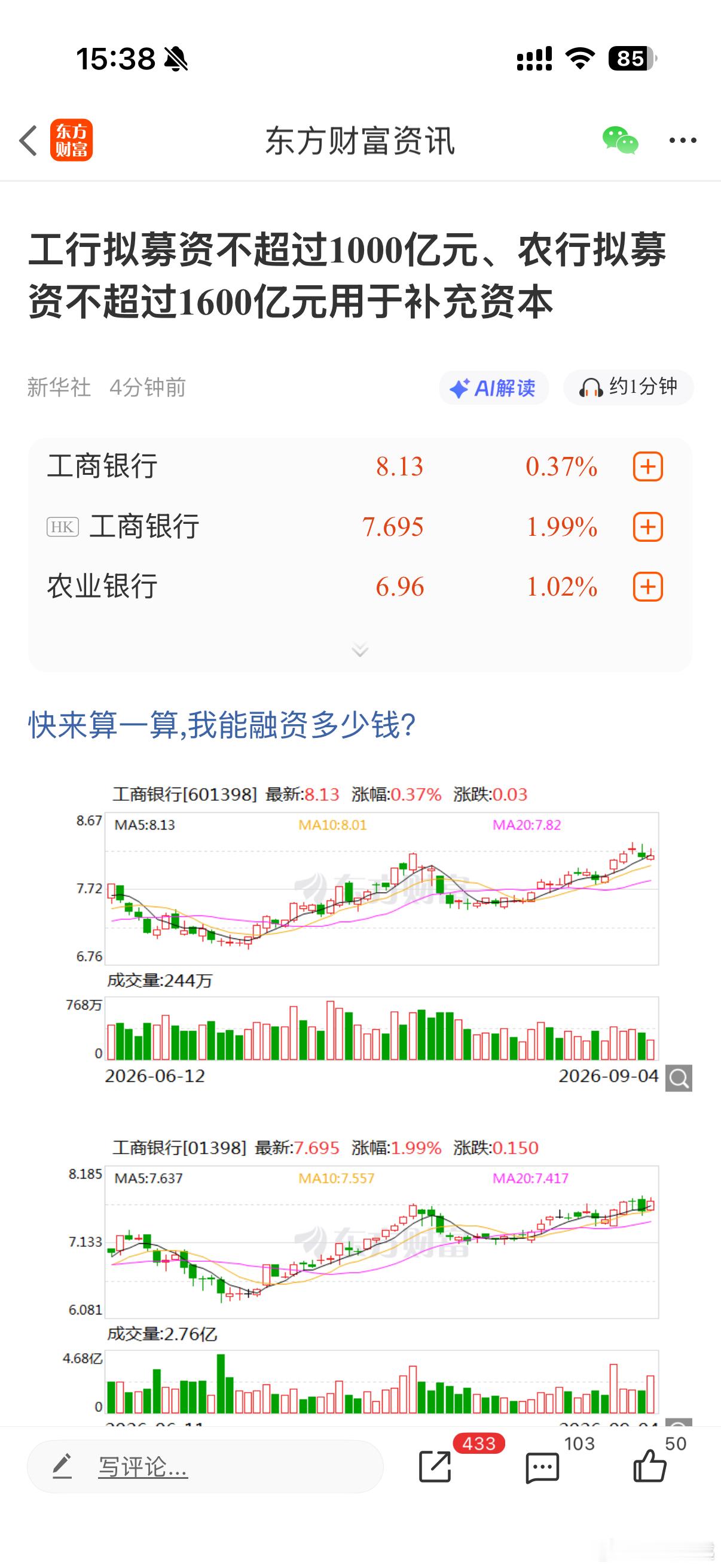 工行拟募资不超过1000亿元、农行拟募资不超过1600亿元用于补充资本。银行的预