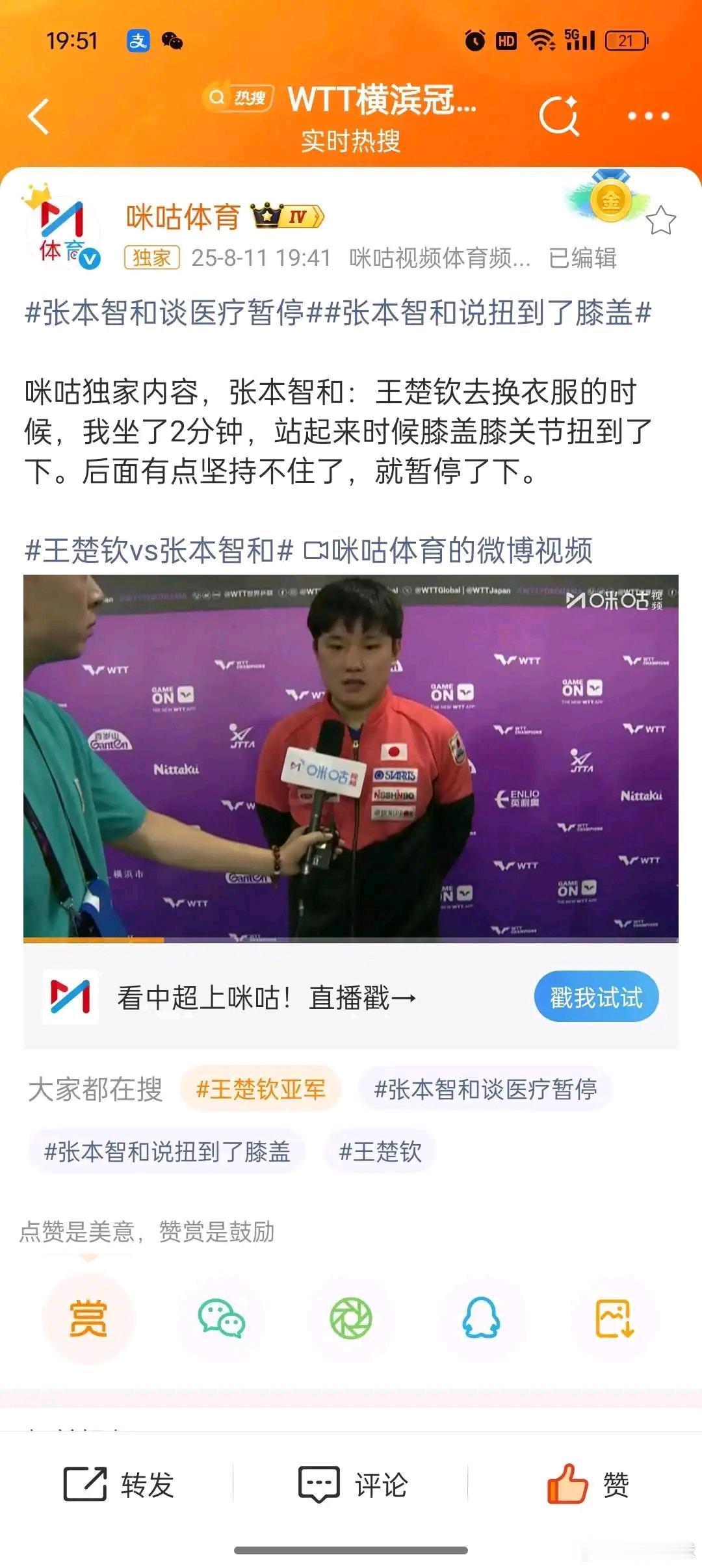 张本智和这理由不错，自己的伤是王楚钦去换衣服导致的。 热点解读 王楚钦vs张本智
