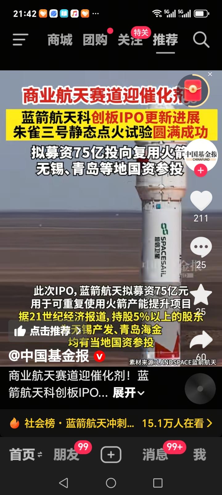 朋友们好消息来了近日，我国蓝剑航天官宣，自主研发的可回收二次利用的朱雀三号火箭顺