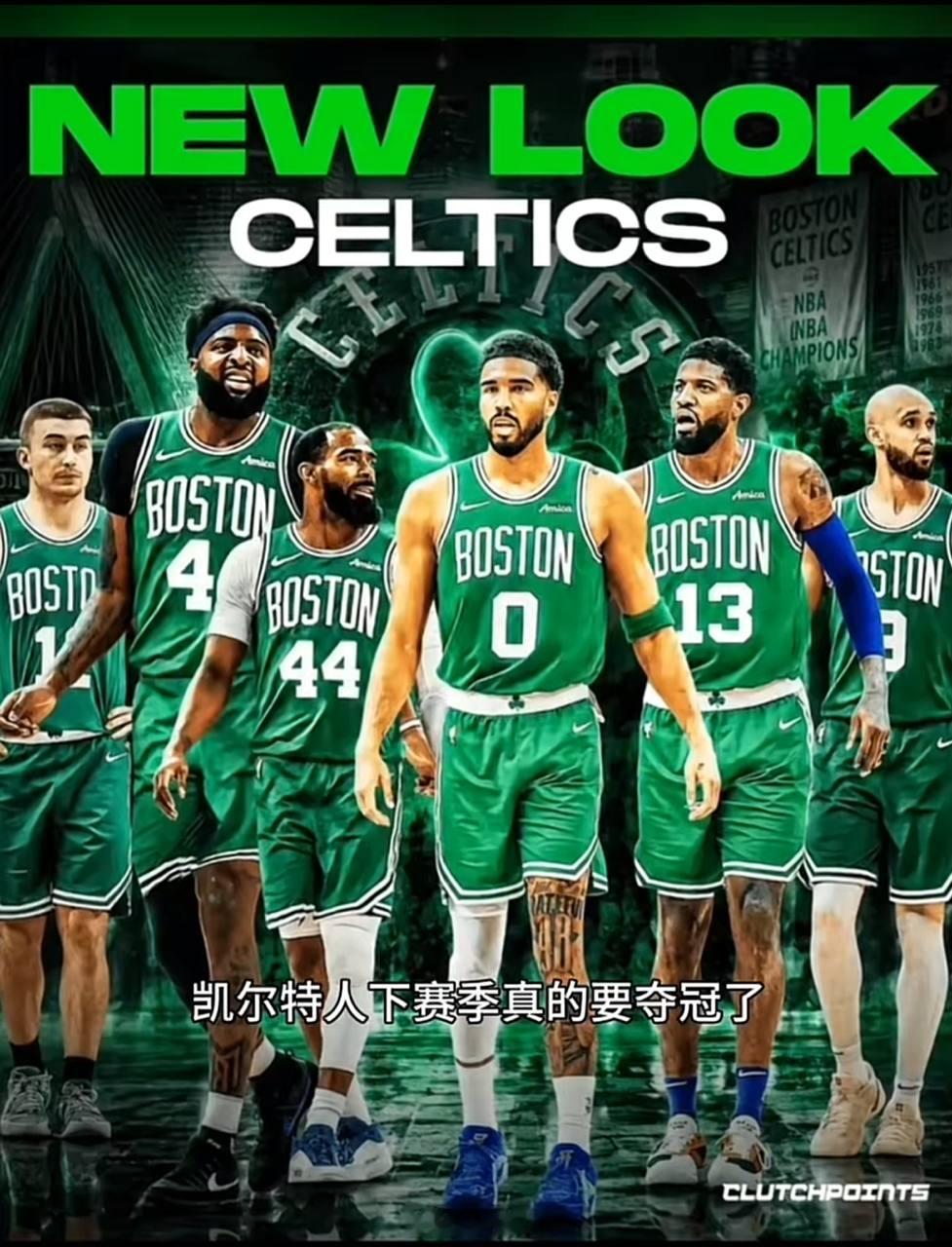 凯尔特人新赛季强势来袭！冠军争夺战一触即发凯尔特人nba ​​​