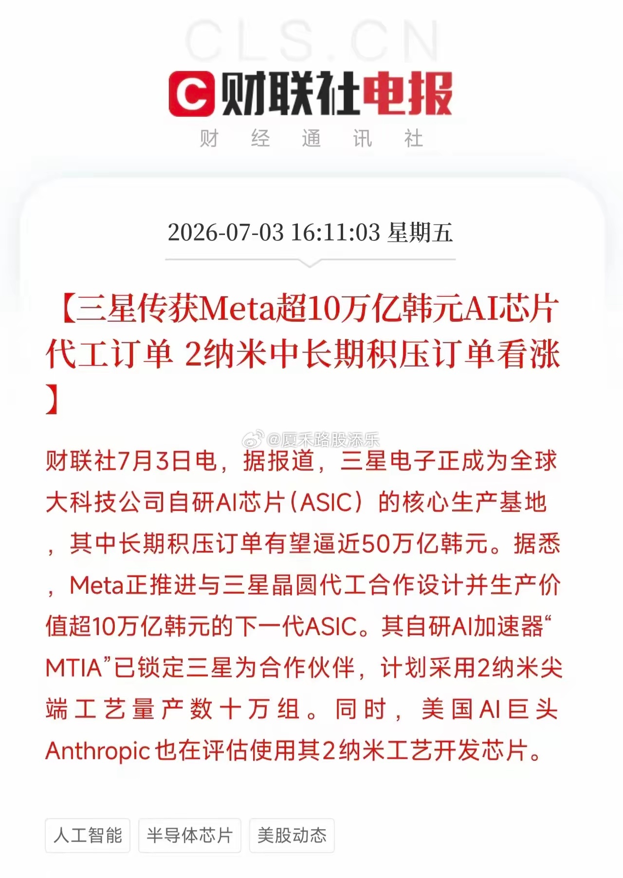 首尔传来三星拿下Meta十万亿韩元2nm AI芯片代工大单、Anthropic也