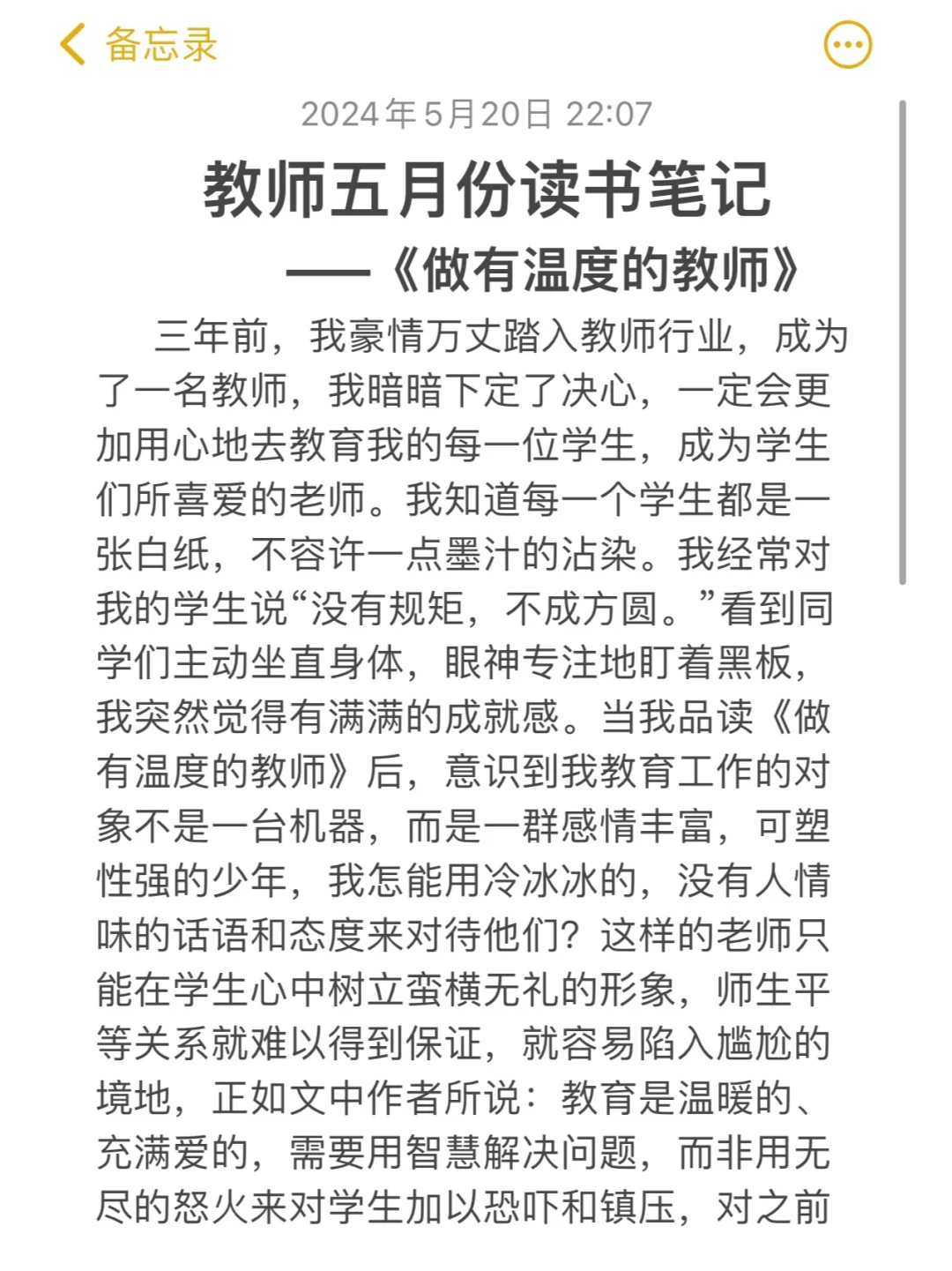 青年教师五月份读书笔记‼️做有温度的教师
