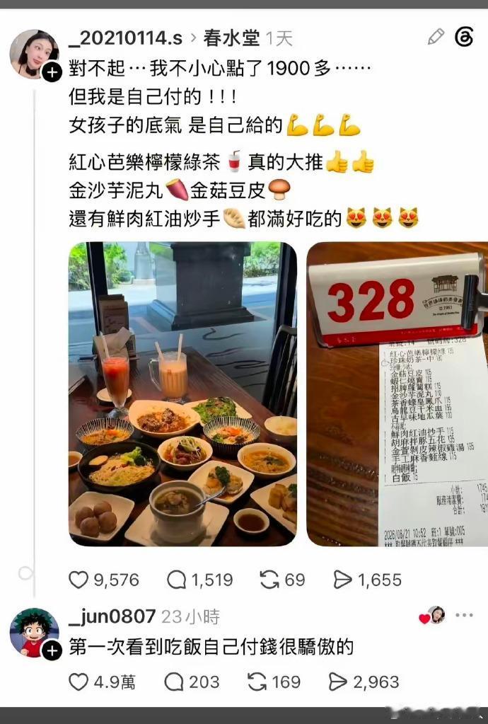 第一次看到自己吃饭自己付钱还无比骄傲的