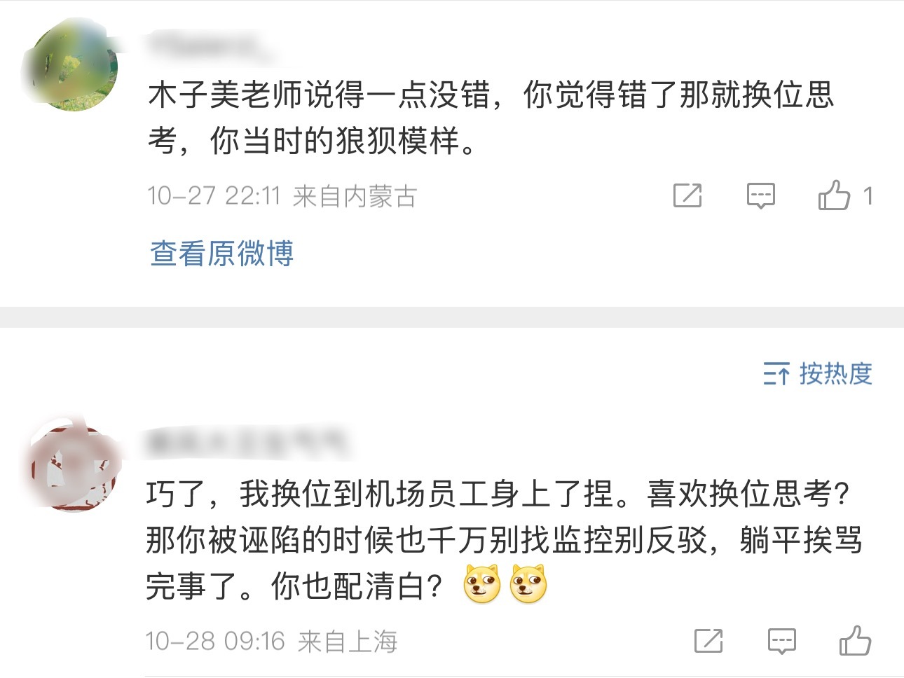 换位思考，应该是双向的，而不是单向的 ​​​