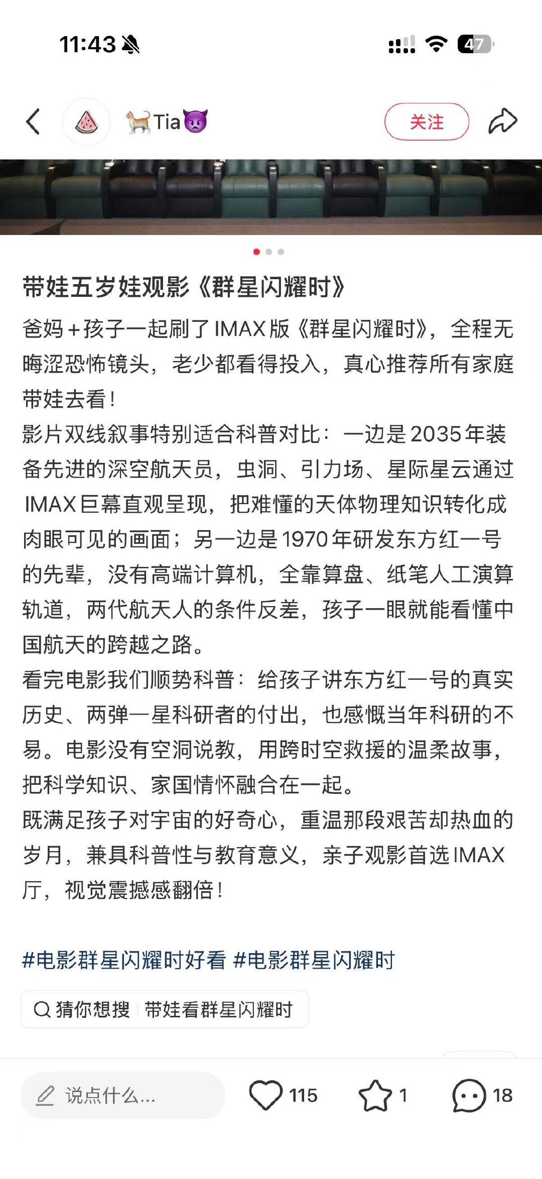 群星闪耀时给孩子种下航天梦 小朋友眼里的群星闪耀时  适合给小朋友看的科普片 
