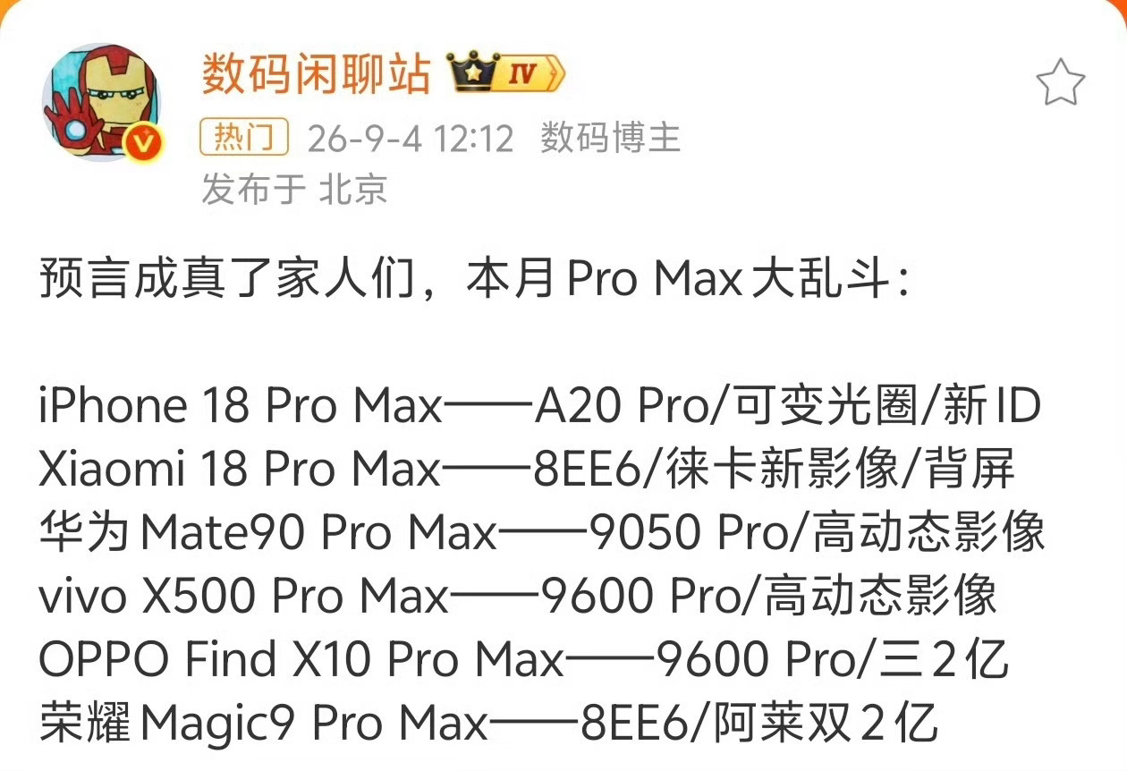 Pro Max大乱斗现在买手机的朋友：我到底该冲哪台？各家：别问，问就是Pro 