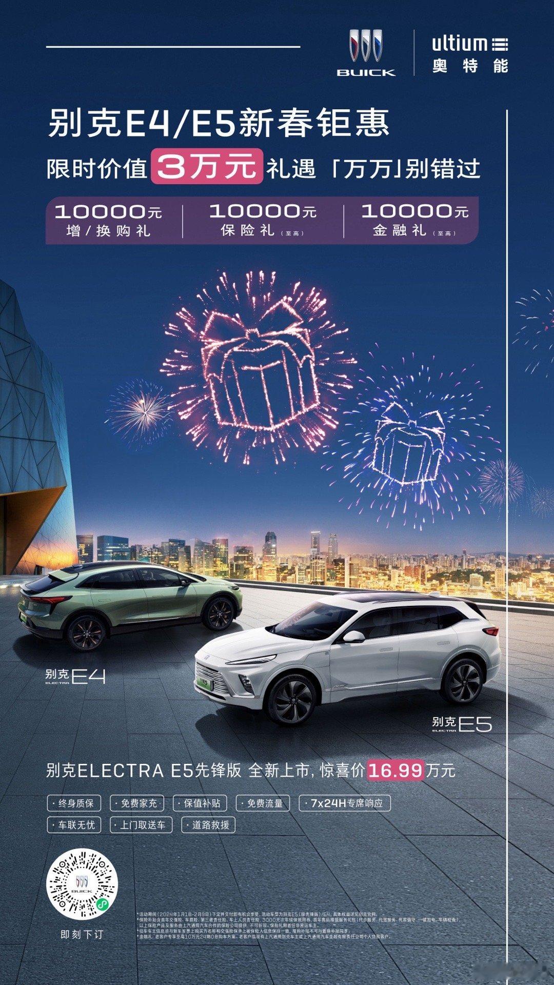 #别克E5##别克e4# 限时优惠3万凡是在2024年1月1日至2024年2月9