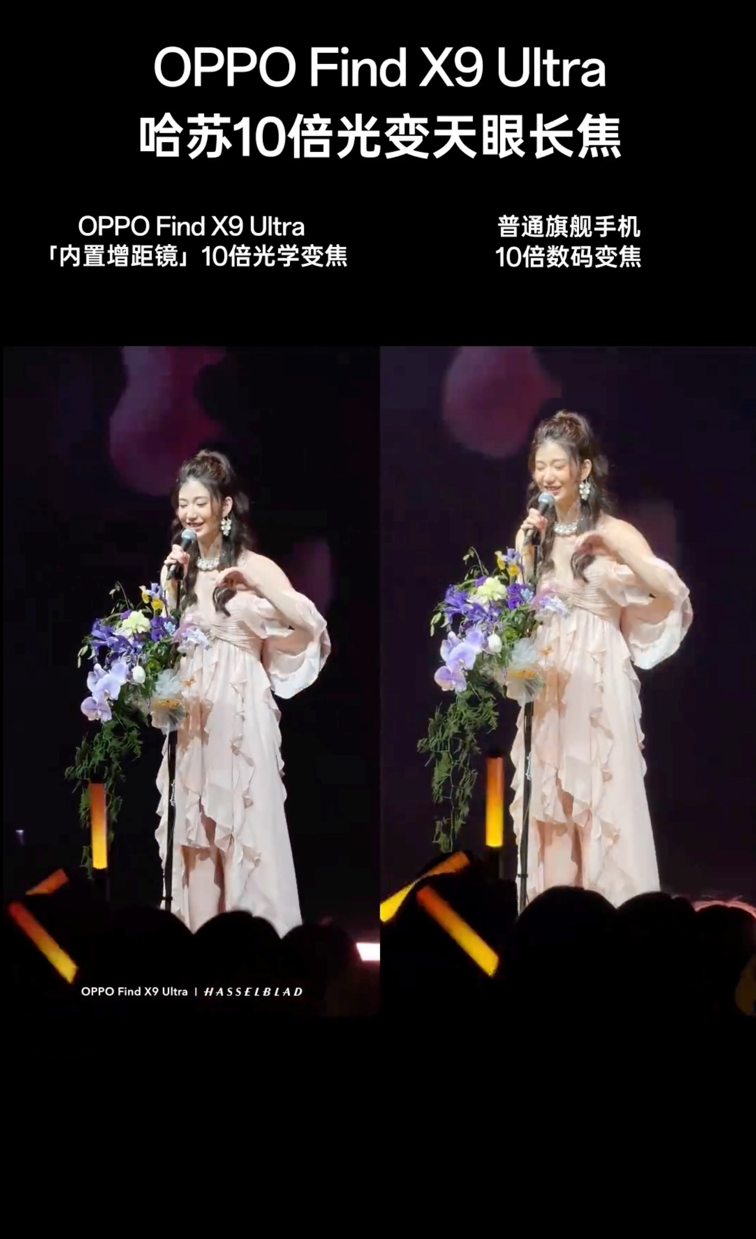 朋友们，OPPO Find X9 Ultra那段演唱会10x视频，有点东西呀。1