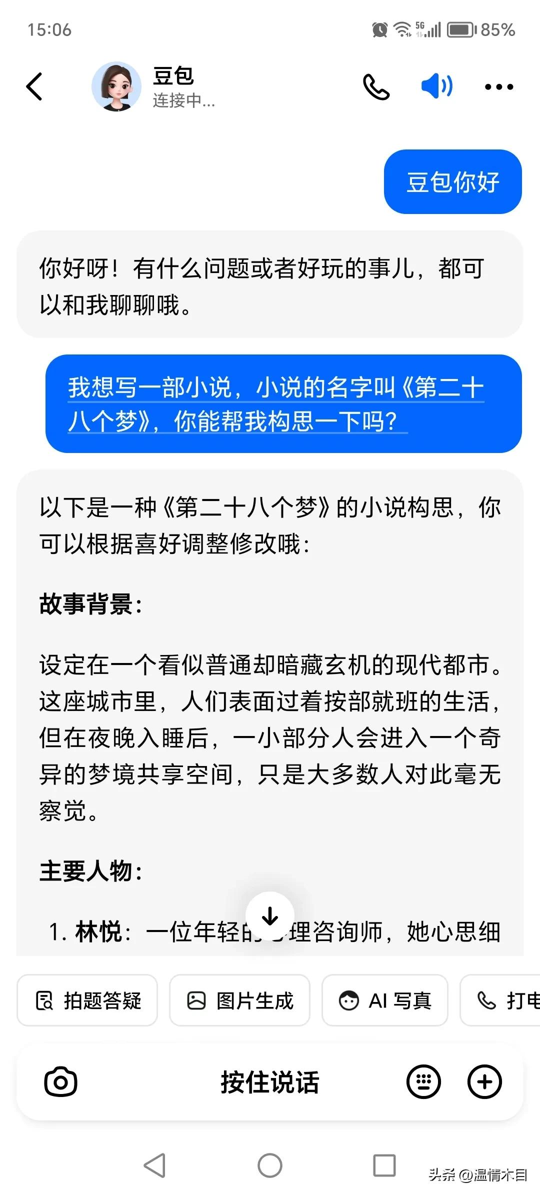 我对豆包妹妹说我想写一步小说，名字叫《第二十八个梦》，你能帮我构思一下吗？豆包妹
