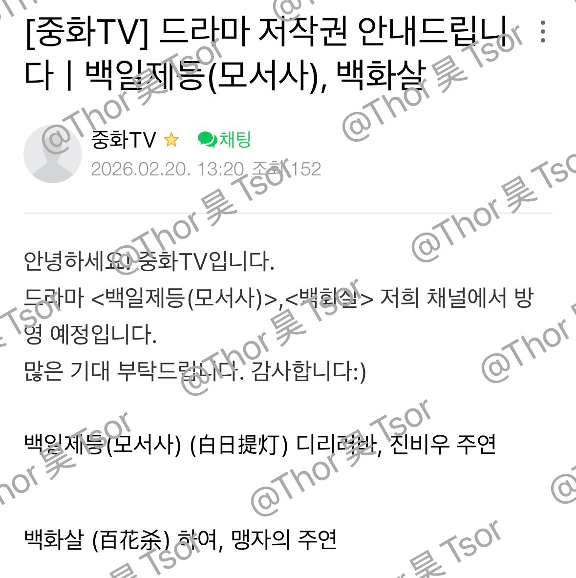 【韩国资讯:白日提灯韩国播出韩国电视台购买白日提灯版权 】韩国电视台中华TV频道