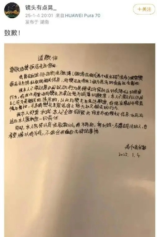 网友用樊振东身份证号发红包后致歉 道歉信都没有用真实姓名，一个网名就糊弄了（图一