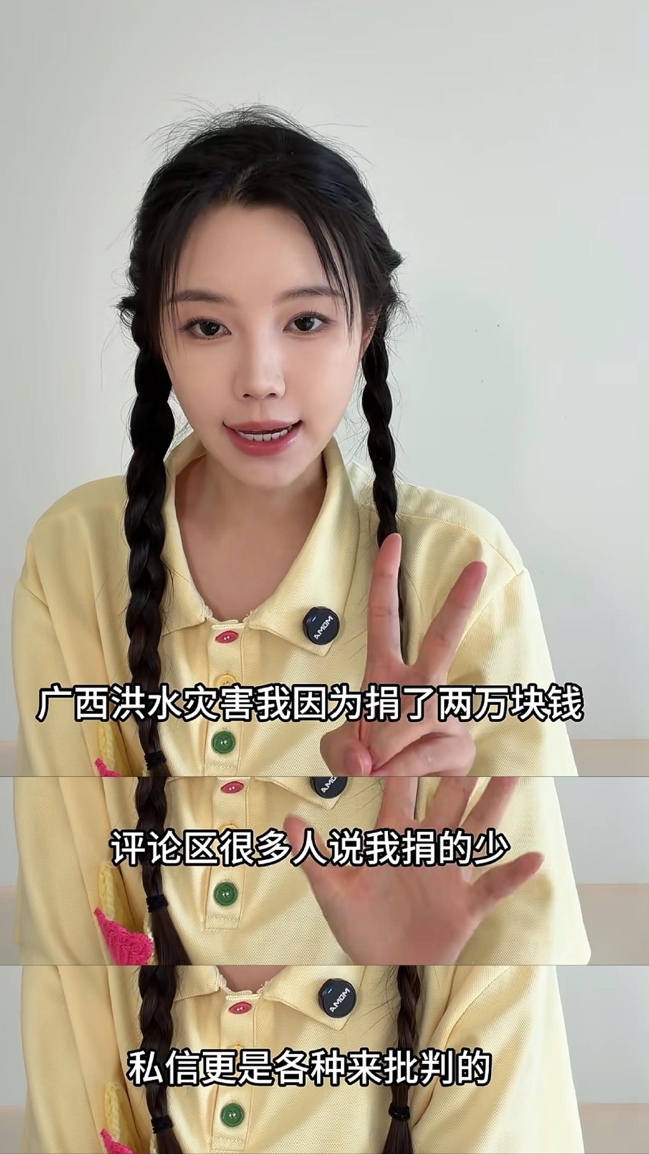 美女博主“暴走羊”太委屈了！捐广西两万被网暴：200多万粉丝应该捐几十万，甚至有