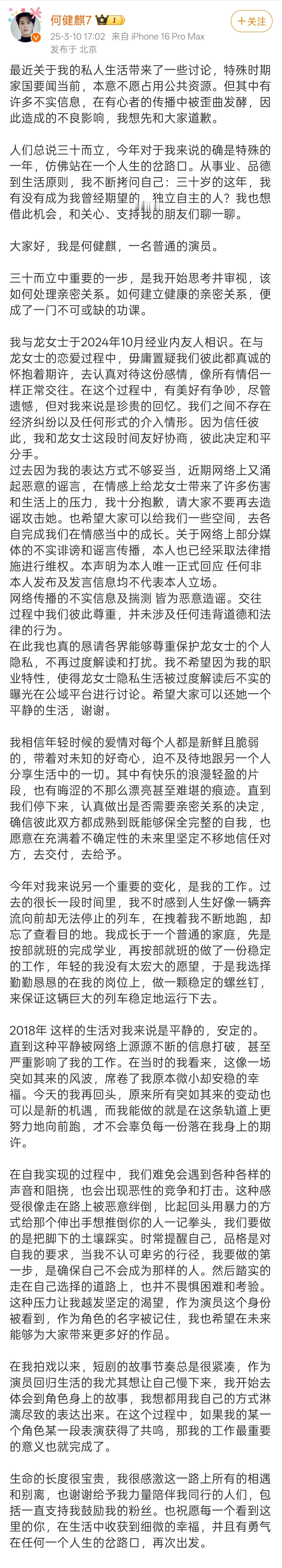 何健麒发长文回应私生活争议  何健麒回应私生活争议 何健麒发长文回应私生活争议：