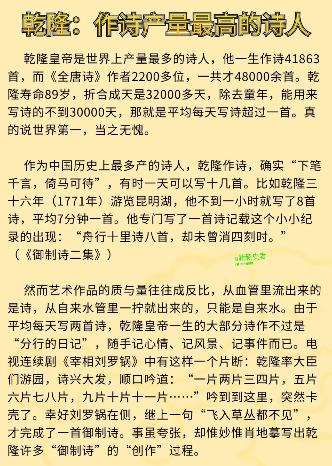 乾隆皇帝：作诗产量最高的诗人，4万多首诗