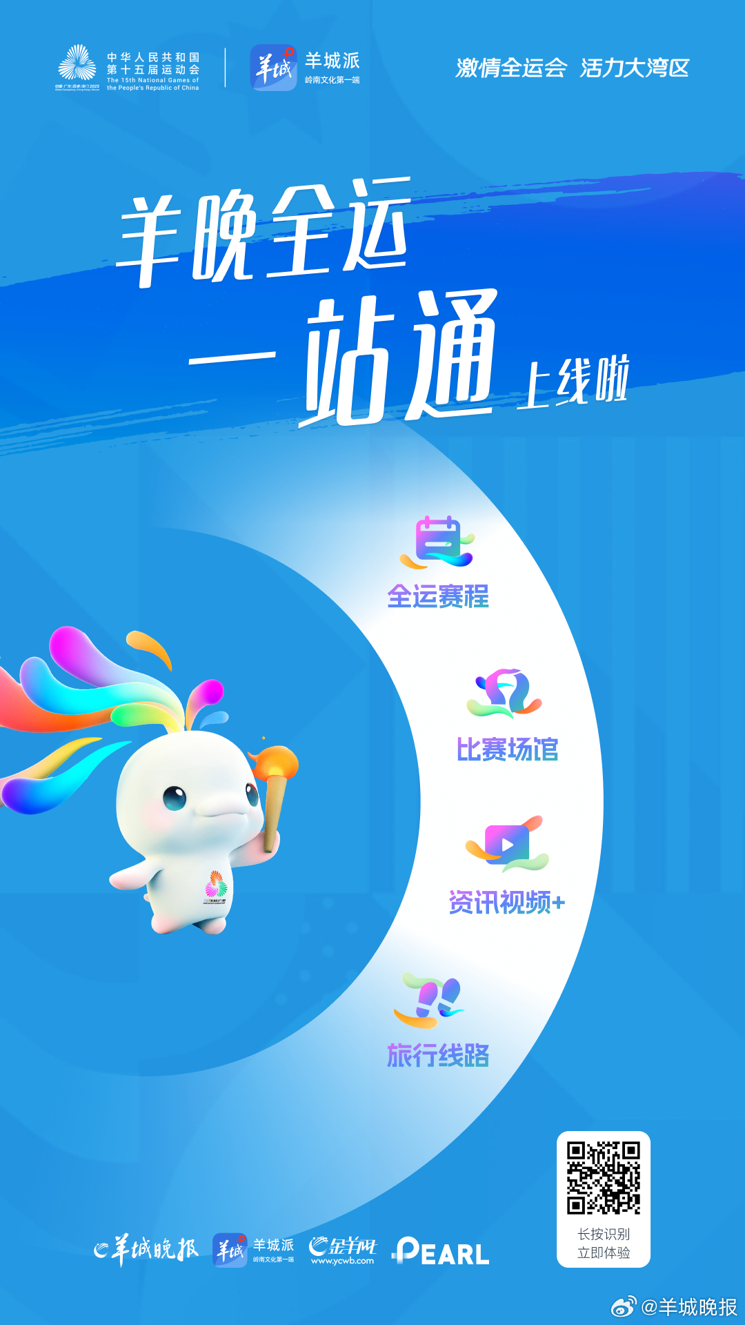 【赛程、场馆、旅游攻略都在这了】十五运会精彩纷呈，各个赛区有哪些不容错过的赛事？