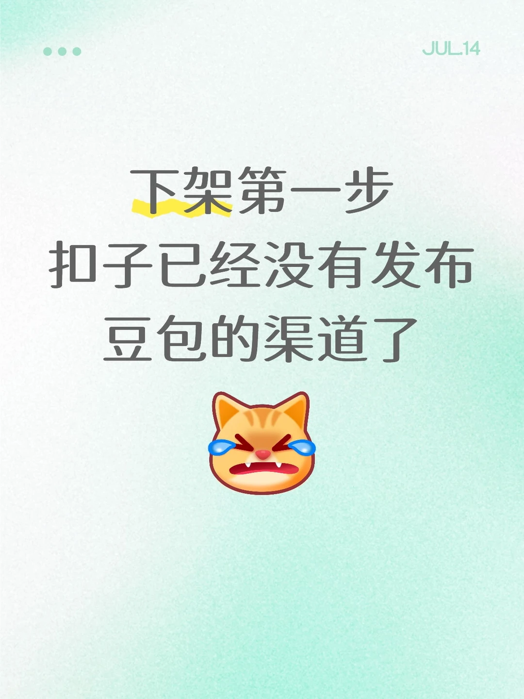 告别开始了