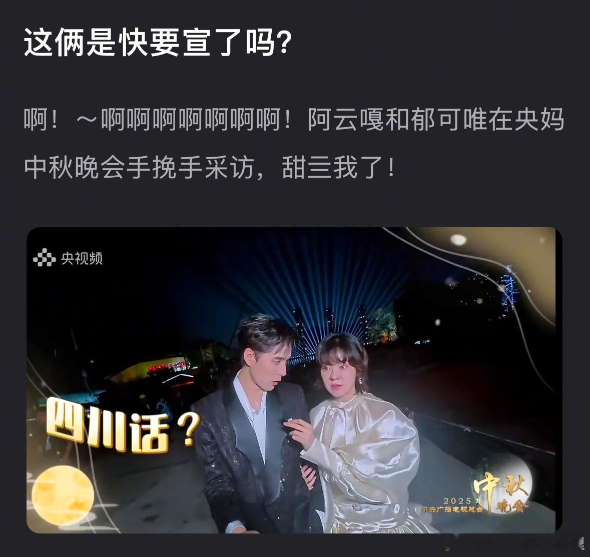 阿云嘎、周也是网友在磕cp，还是他俩确有其事？ ​​​