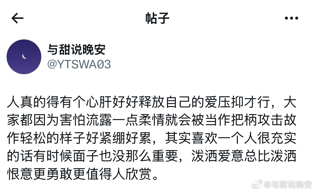 好好释放自己的爱压抑。 