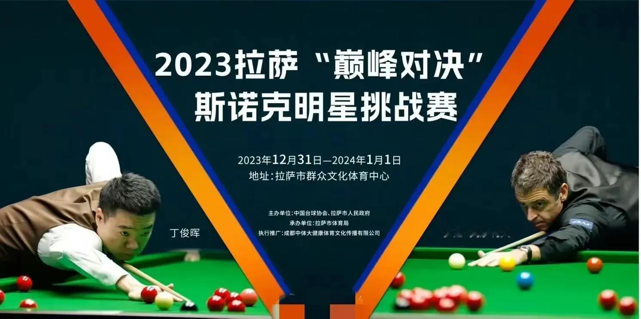 丁俊晖奥沙利文会师高原拉萨！两人澳门邀请赛早早出场都是第一轮被淘汰，原来是要去参