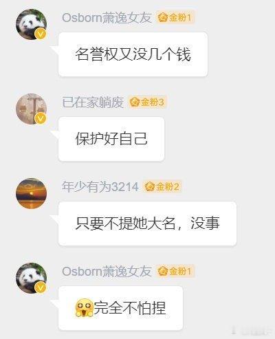 《名誉权又没几个钱》 《我完全不怕捏》  看懂的笑了 ​​​