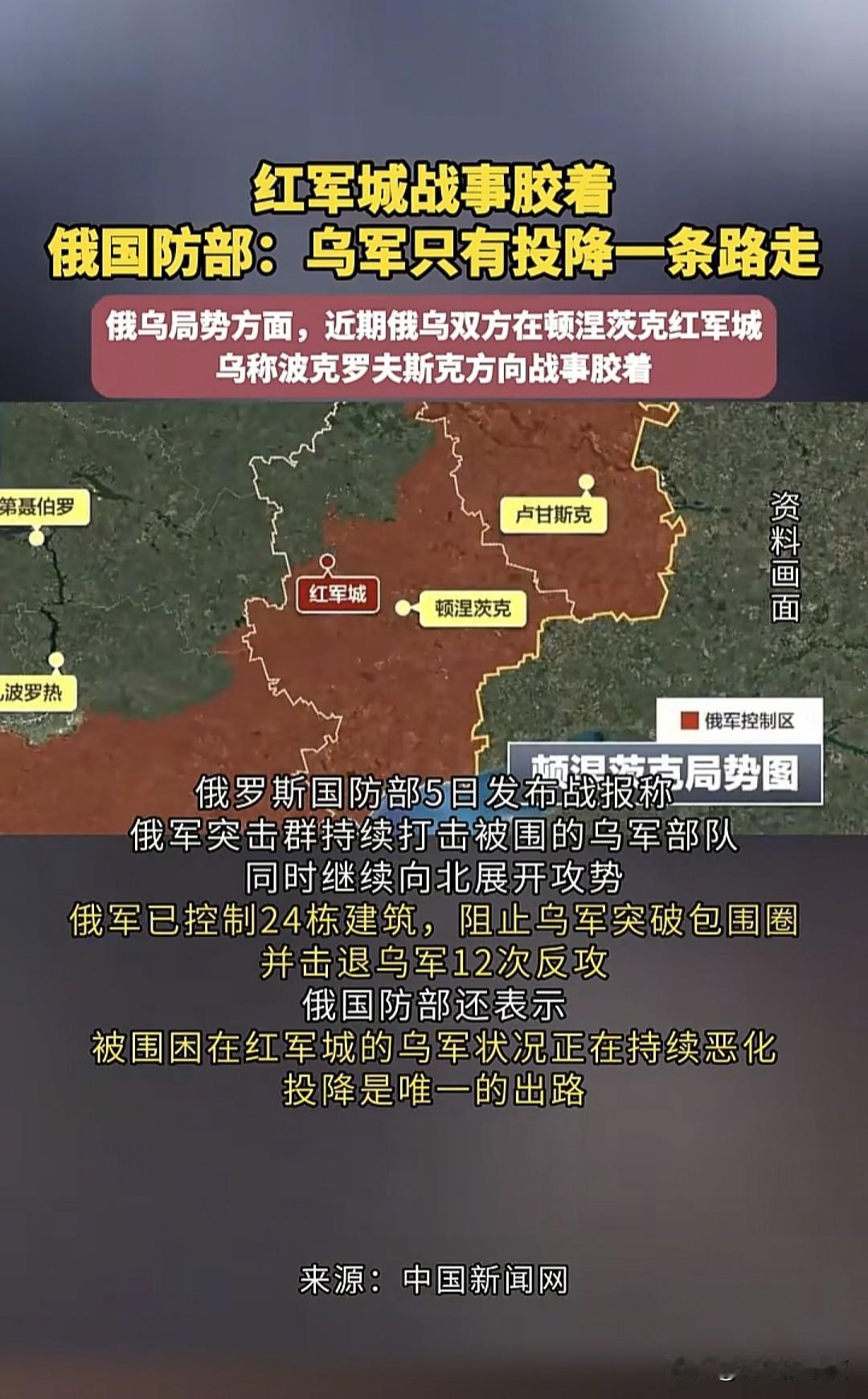 现在俄乌冲突最激烈的地面战线，正在红军城争夺，双方进行着持续高强度的对战，从20