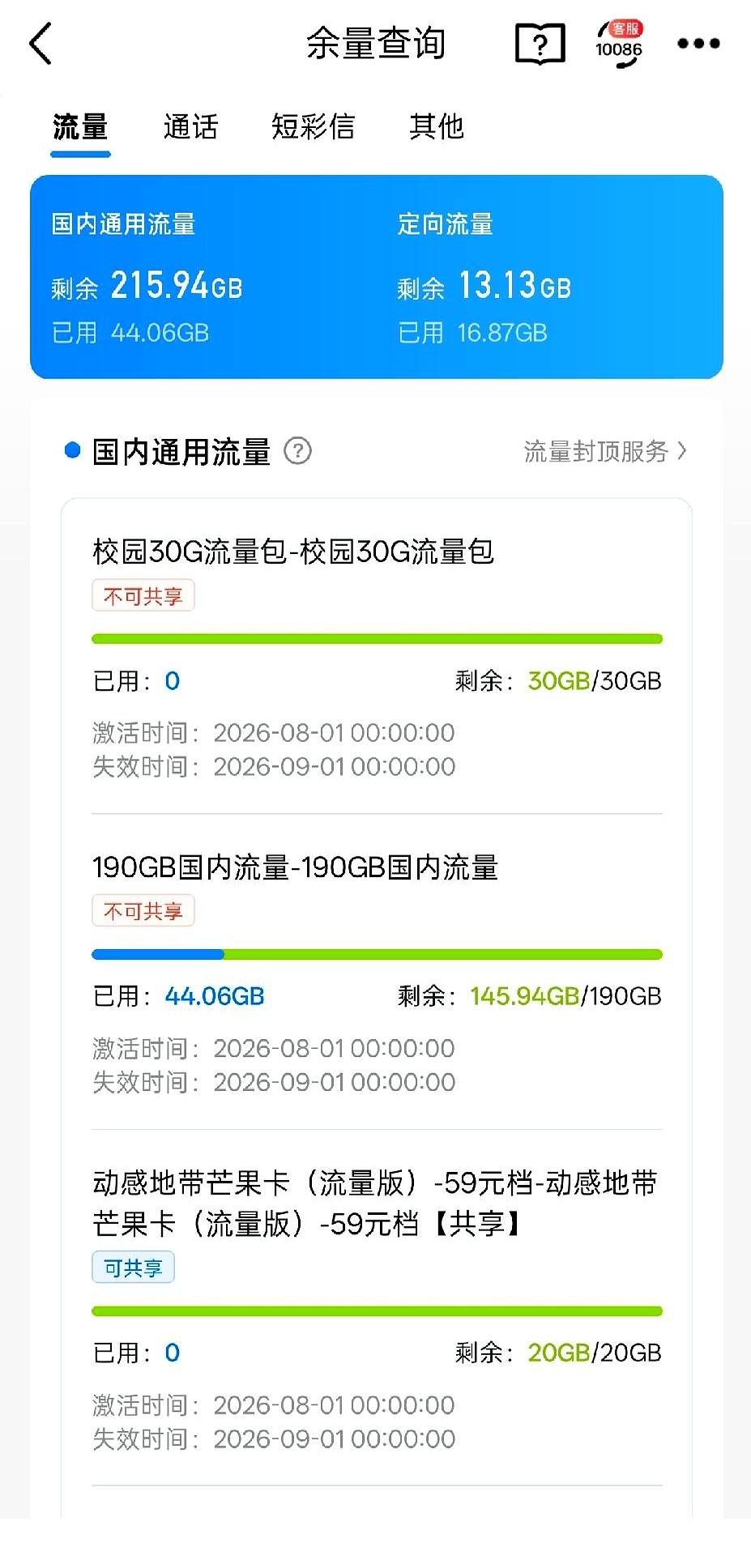 现在的运营商操作真是越来越让人看不懂了，大流量卡说停发就停发
 

之前花79开