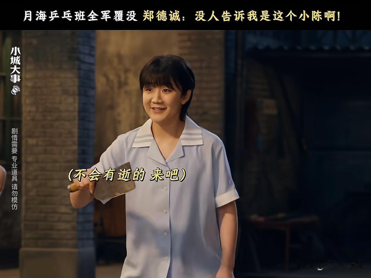 陈梦开始演戏了！
果然奥运冠军都可以拿的女人确实厉害，
演戏不再话下[捂脸]陈梦