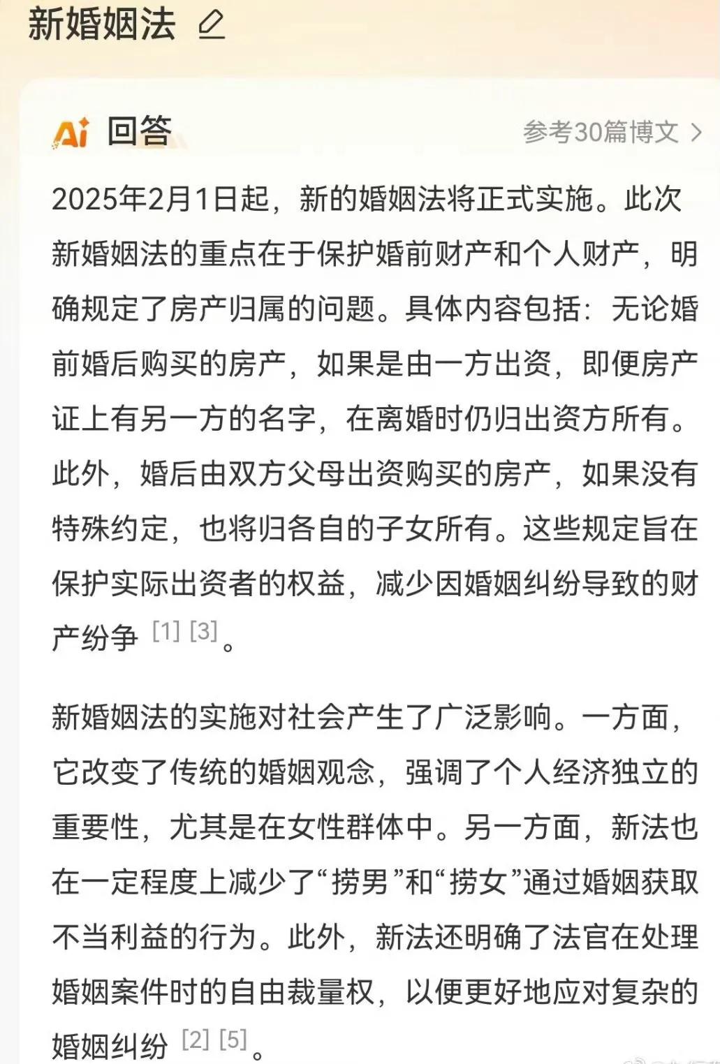 新婚姻法堵死了之前有些女人，靠离婚致富的法律漏洞；“混得好，不如嫁得好”要变一下