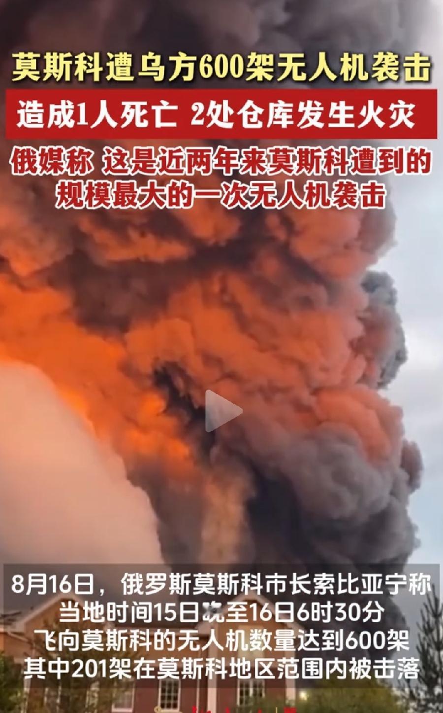 莫斯科遭乌方600架无人机袭击。
俄航天火箭中心被乌巡航导弹炸毁。
普京、俄罗斯