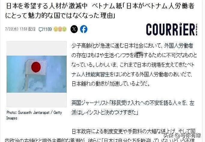 日本媒体又开始念叨了，说在日本打工的越南人，最近跑了不少。
话说得挺热闹，意思也
