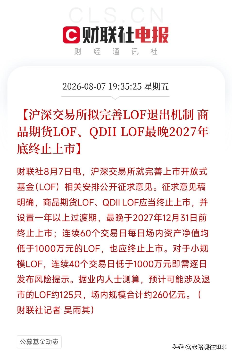 晚上7点半，一条来自沪深交易所的征求意见稿悄然弹出，开始清理资本市场角落里积压已