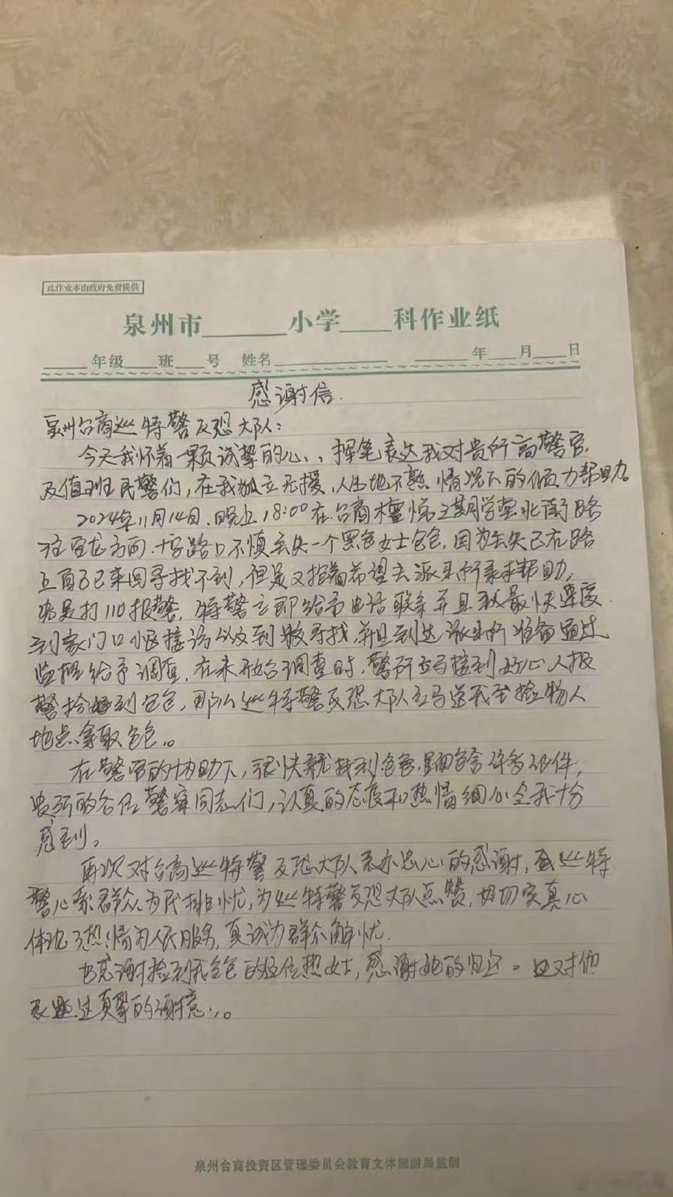 泉州民警冒雨近一小时为市民寻挎包  11月15日，东园所民警收到一封群众送来的感